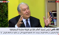 Exclusive interview of President Armen Sarkissian to Sky News Arabia TV Company